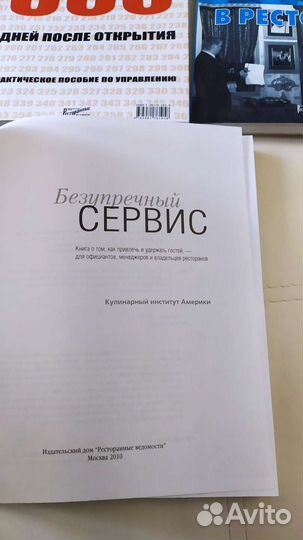 Книги Ресторанные ведомости