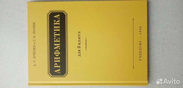 Учебники 3 и 4 класс, советские