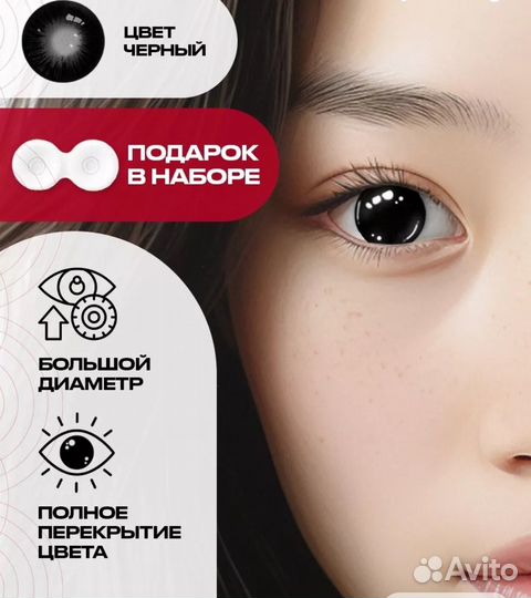 Линзы черные для косплея