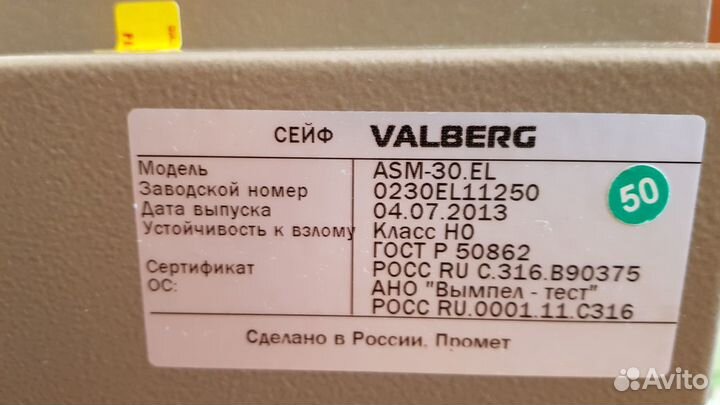 Сейф valberg asm 30 el