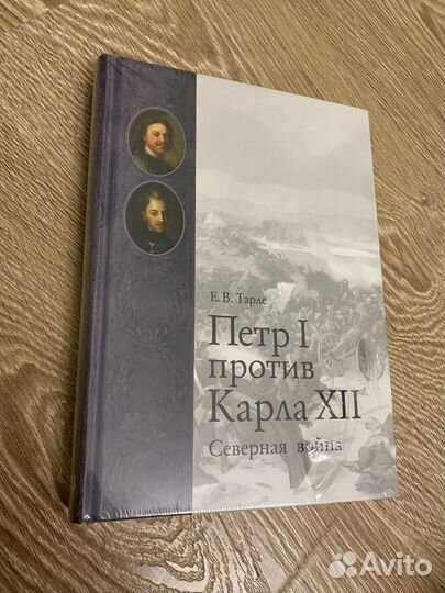 Петр против Карла Х