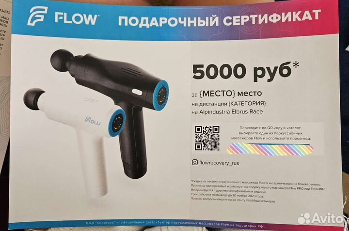 Сертификат на перкуссионный массажёр