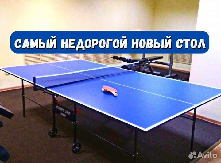 Стол для настольного тенниса