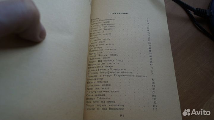 Тайны пещер смхотэ-алиня записки краеведа 1978 год