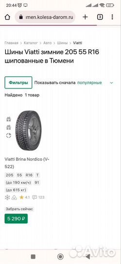 Viatti Brina Nordico V-522 205/55 R16