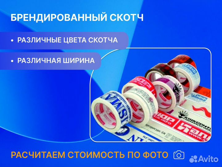 Скотч новаролл 66 метров. Авито доставка