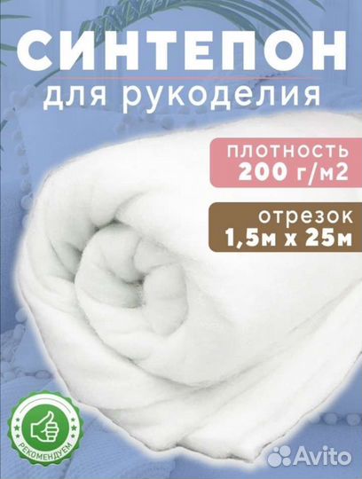 Синтепон