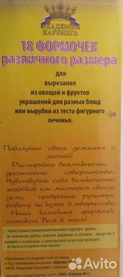 Формочки для льда, печенья, канапе, карвинга