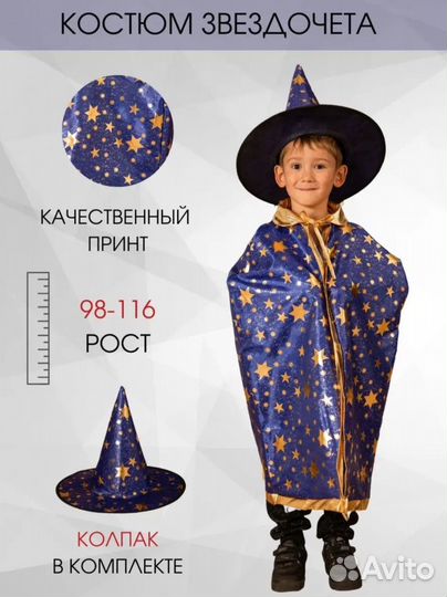 Карнавальный костюм