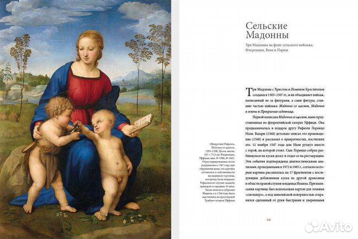 Рафаэль 500 лет лимитированное издание огромное