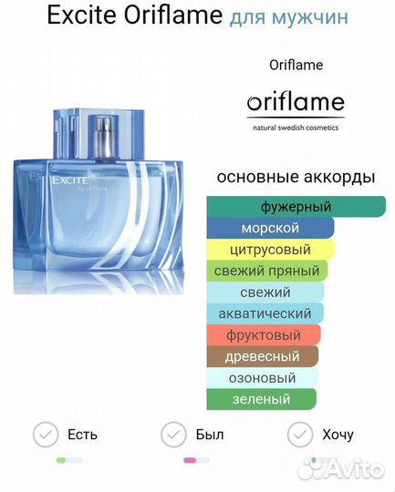 Туалетная вода Excite Oriflame на распив