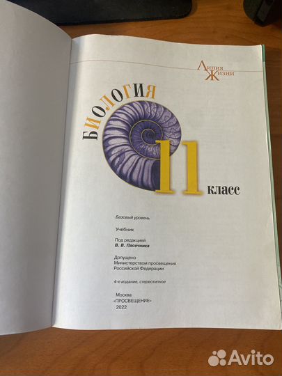 Биология 11 класс базовый уровень