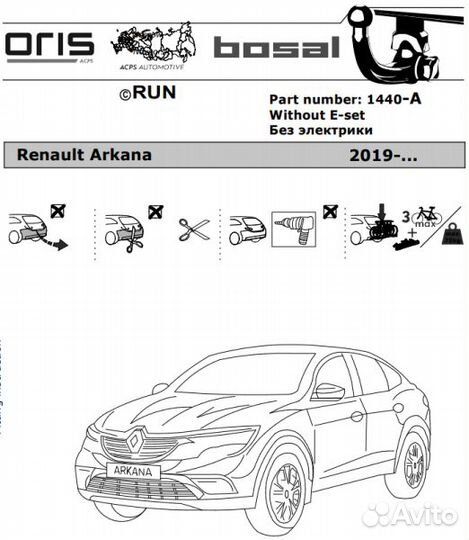 Фаркоп Рено (Renault) Arkana 2019