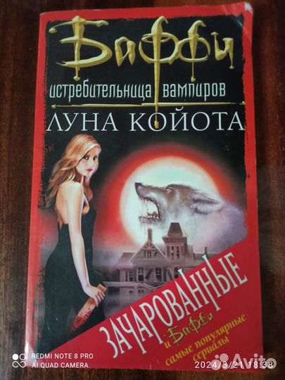 Зачарованные. Баффи. Секретные материалы