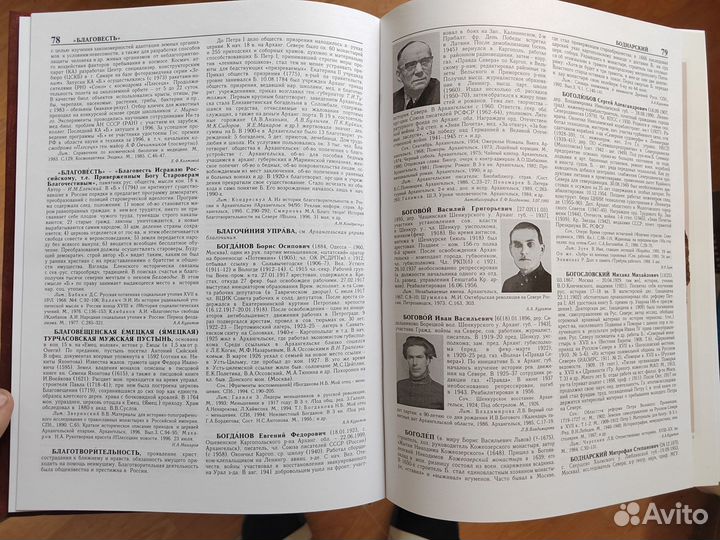 Поморская энциклопедия