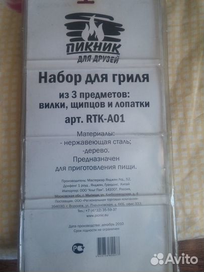 Набор для Гриля новый