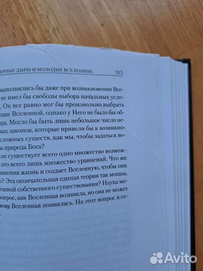 Вселенная Стивена Хокинга