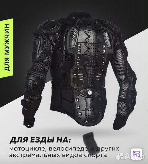 Мотозащита 