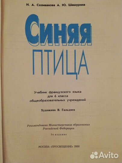 Учебник французского языка для 6 класса