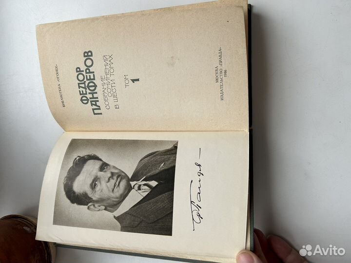 Федор Панферов Собрание сочинений в 6 томах