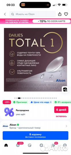 Линзы контактные однодневные alcon -1.5