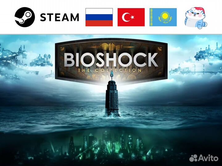 Bioshock - The Collection (Steam)