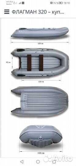Лодка Флагман 320