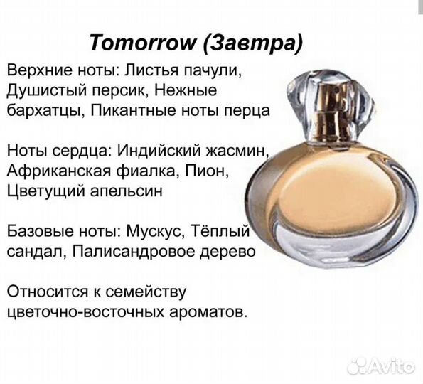 Today, Тomorrow,50 мл и 100 мл.от эйвон