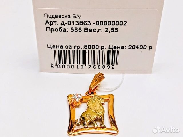 Золотая подвеска