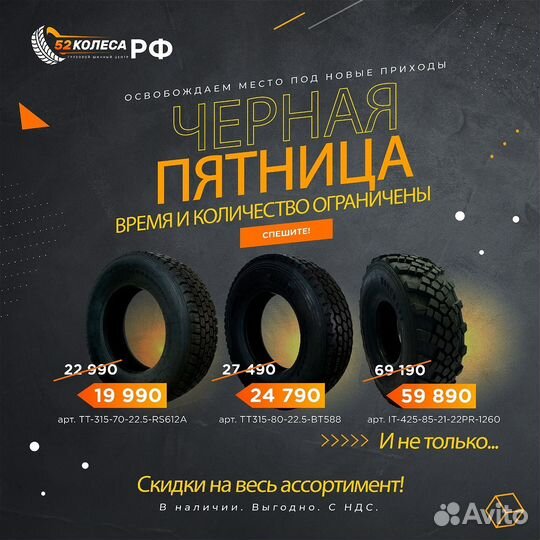 Грузовая шина 315/80R22.5 GP717