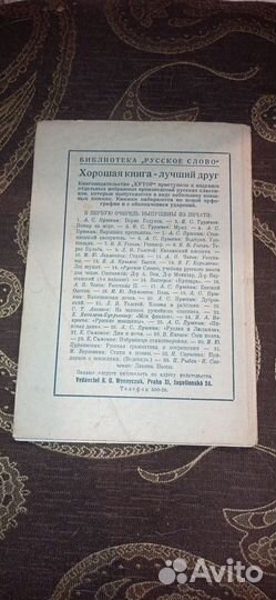 Пётр Великий в Карловых Варах 1946г Прага