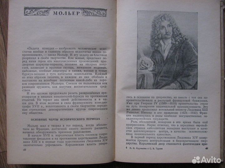 Западноевропейская литература,1953 год