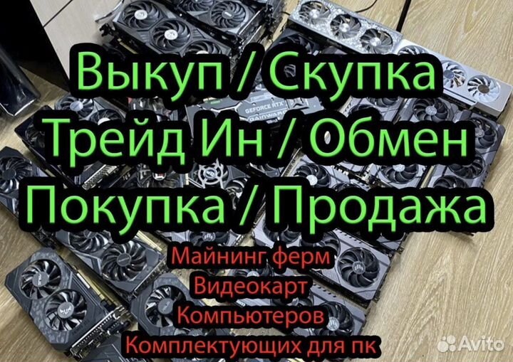 Выкуп компьютеров, комплектующих, телефонов