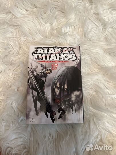 Манга атака титанов