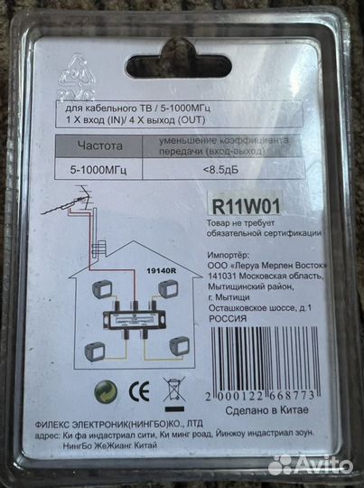 Разветвитель для спутникового тв