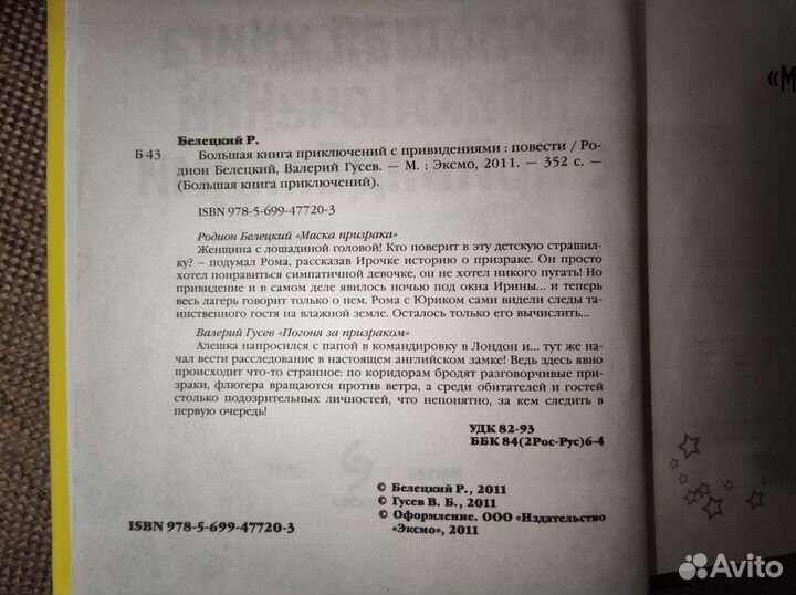 Книга с повестями