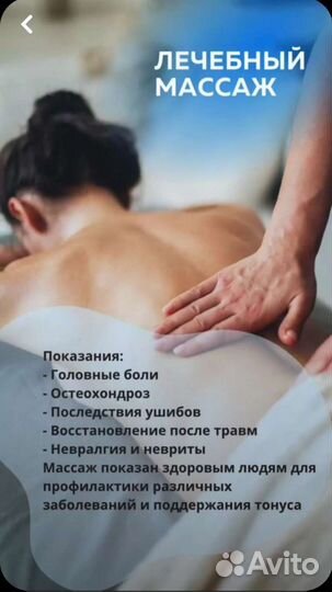 Массажистка на дому