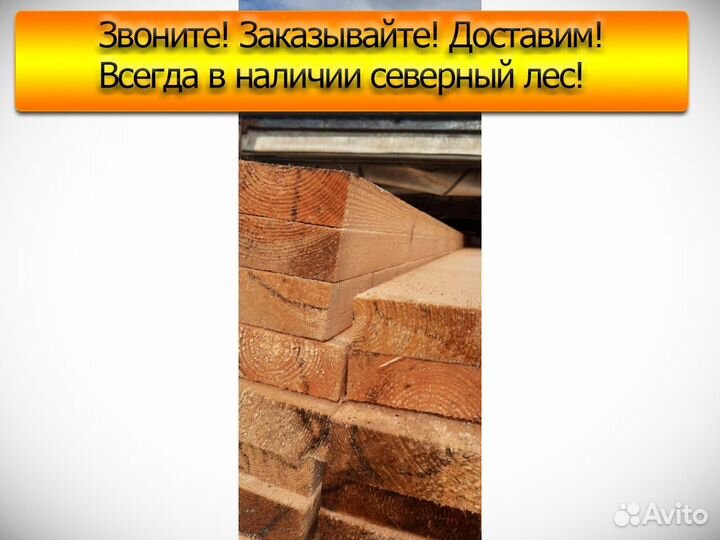 Доска обрезная, сорт 1, т/у