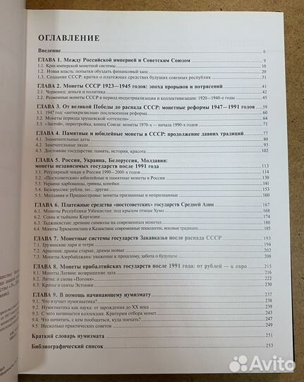 Монеты СССР и постсоветского пространства