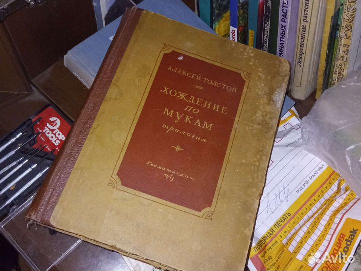 Хождение по мукам 43г А Толстой