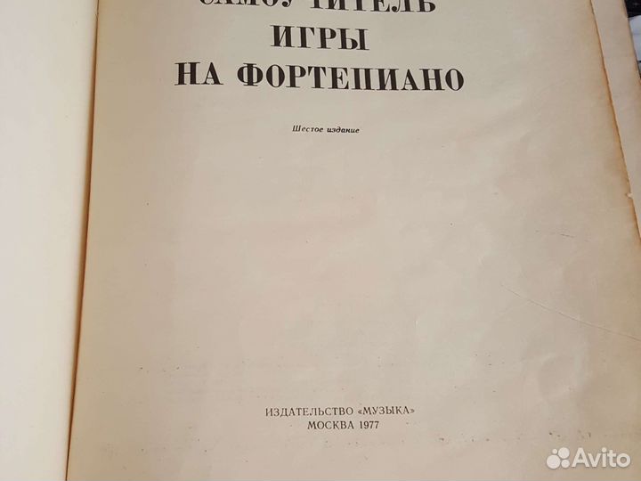 Самоучитель игры на фортепиано