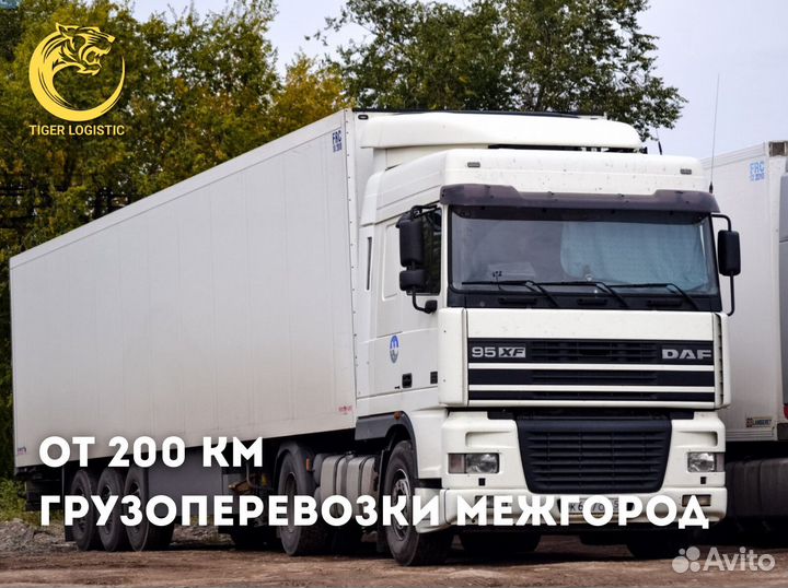 Грузоперевозки РФ Межгород