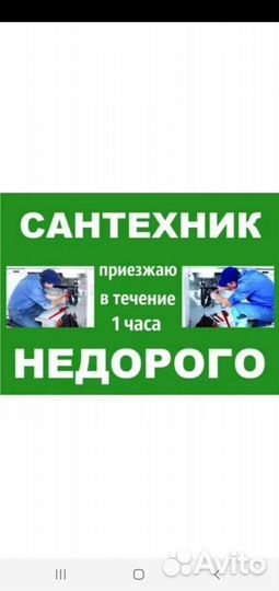 Слесарь сантехник