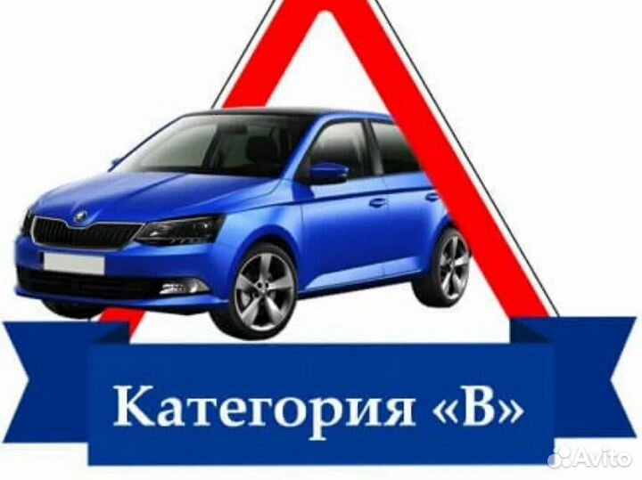 Автошкола