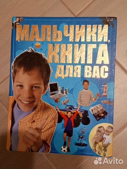 Книги развивающие для мальчиков