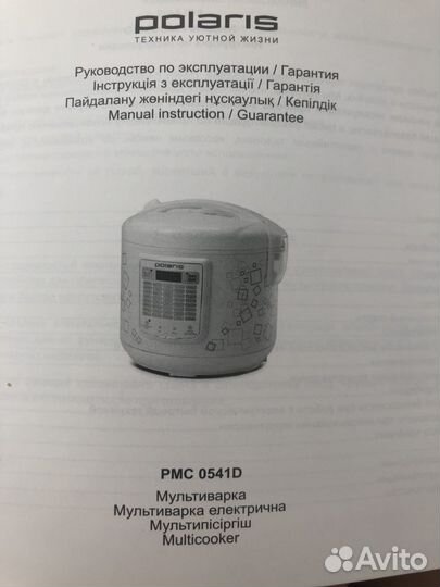 Мультиварка