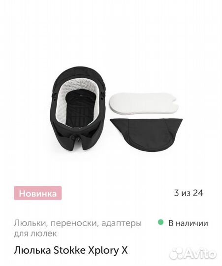 Люлька stokke xplory X