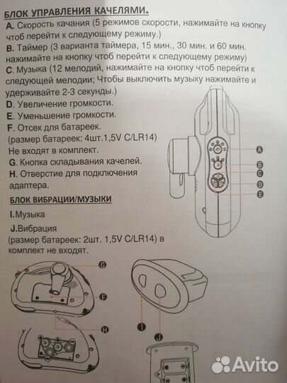 Детские электронные качели бу