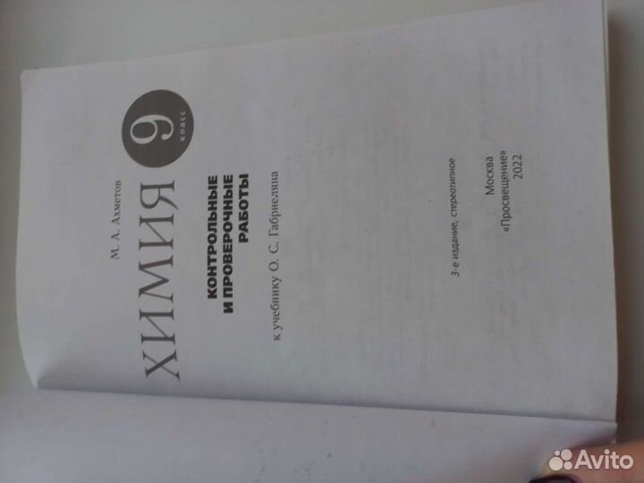 Решебник по химии 9 класс