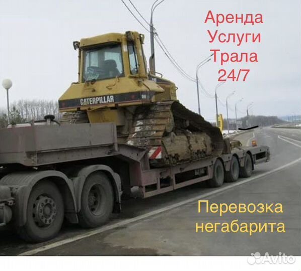 Услуги трала. Аренда трала. Низкорамный трал